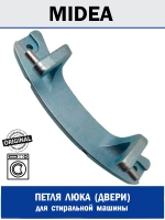 Петля люка (двери) для стиральной машины - 12338100000185 MIDEA ( 1039971 , 12338100000185 )