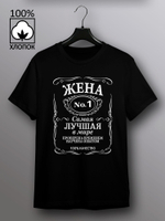 Футболка Жена самая лучшая в мире jack label