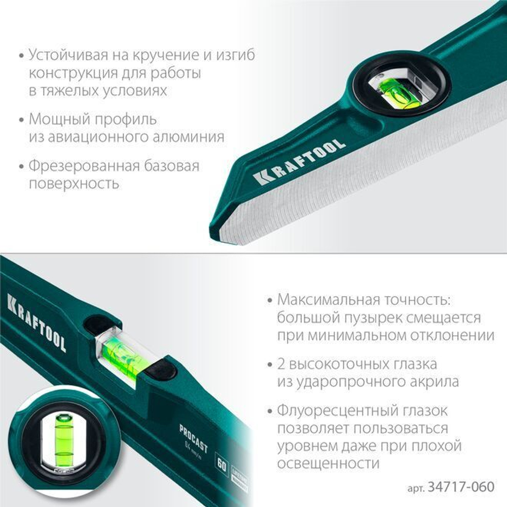 600 мм литой строительный уровень KRAFTOOL PROCAST