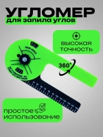 Угломер для запила плинтусов