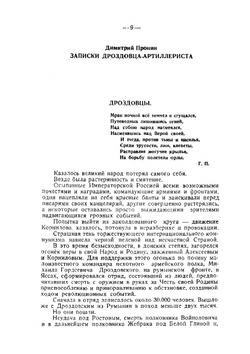 Седьмая гаубичная | Д. Пронин; Г. Александровский; Н. Ребиков
