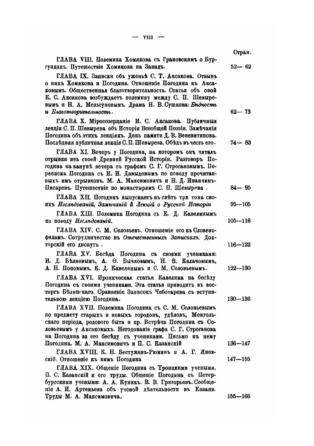 Жизнь и труды М. П. Погодина. Книга 9 | Н. П. Барсуков