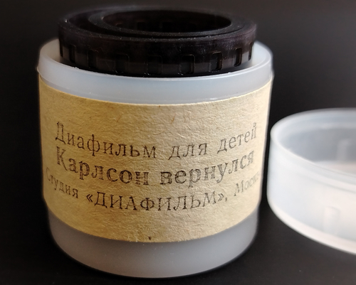 Диафильм советский в 1 и 2 части "Карлсон вернулся" по повести Астрид Линдгрен, студия "Диафильм" Москва, цветной, полный, с текстом, винтаж СССР 1982 год