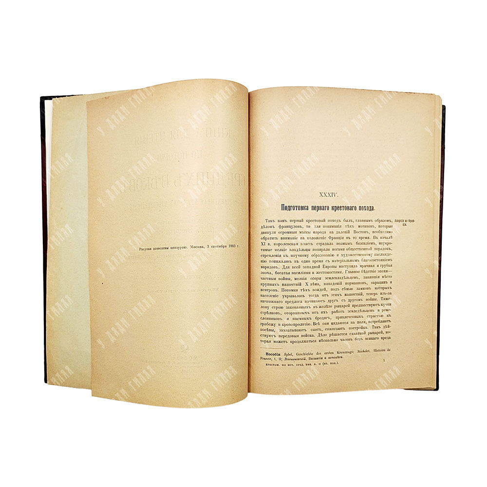 Виноградов П.Г. Книга по чтению средних веков. Вупуск 2.Ч. 1-2. М. Тип. Кушенера и Ко. 1903