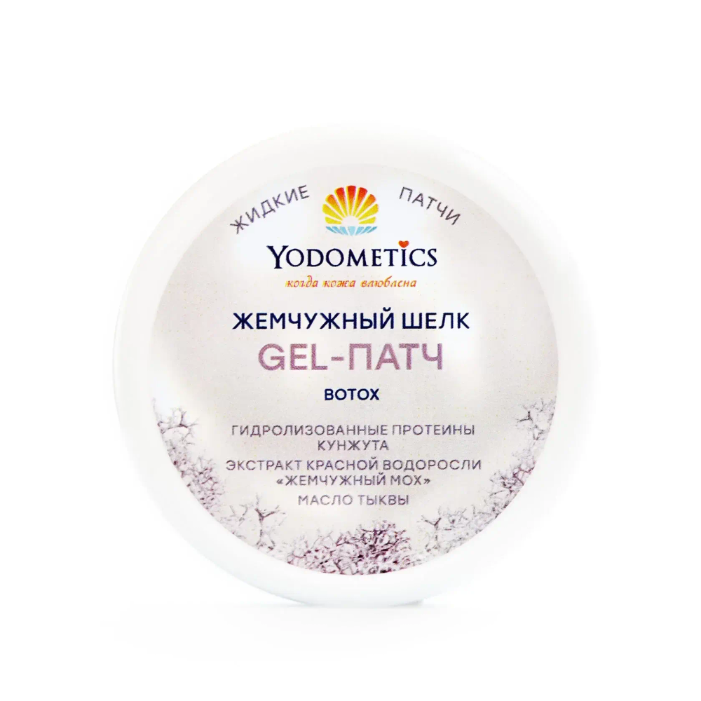 Маска Yodometics для век «Gel-Патч Жемчужный шелк» - жидкие патчи для век, 60 мл