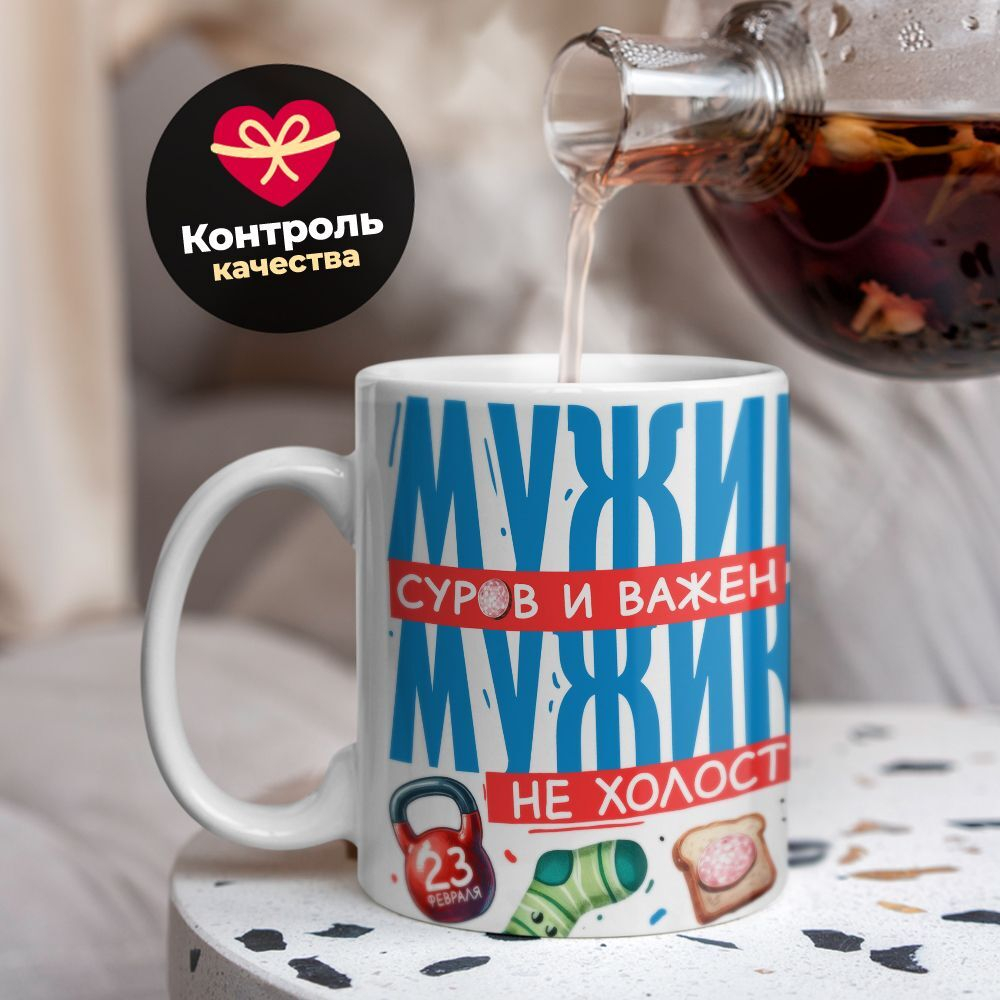 Кружка, с 23 февраля, 330мл, 1шт