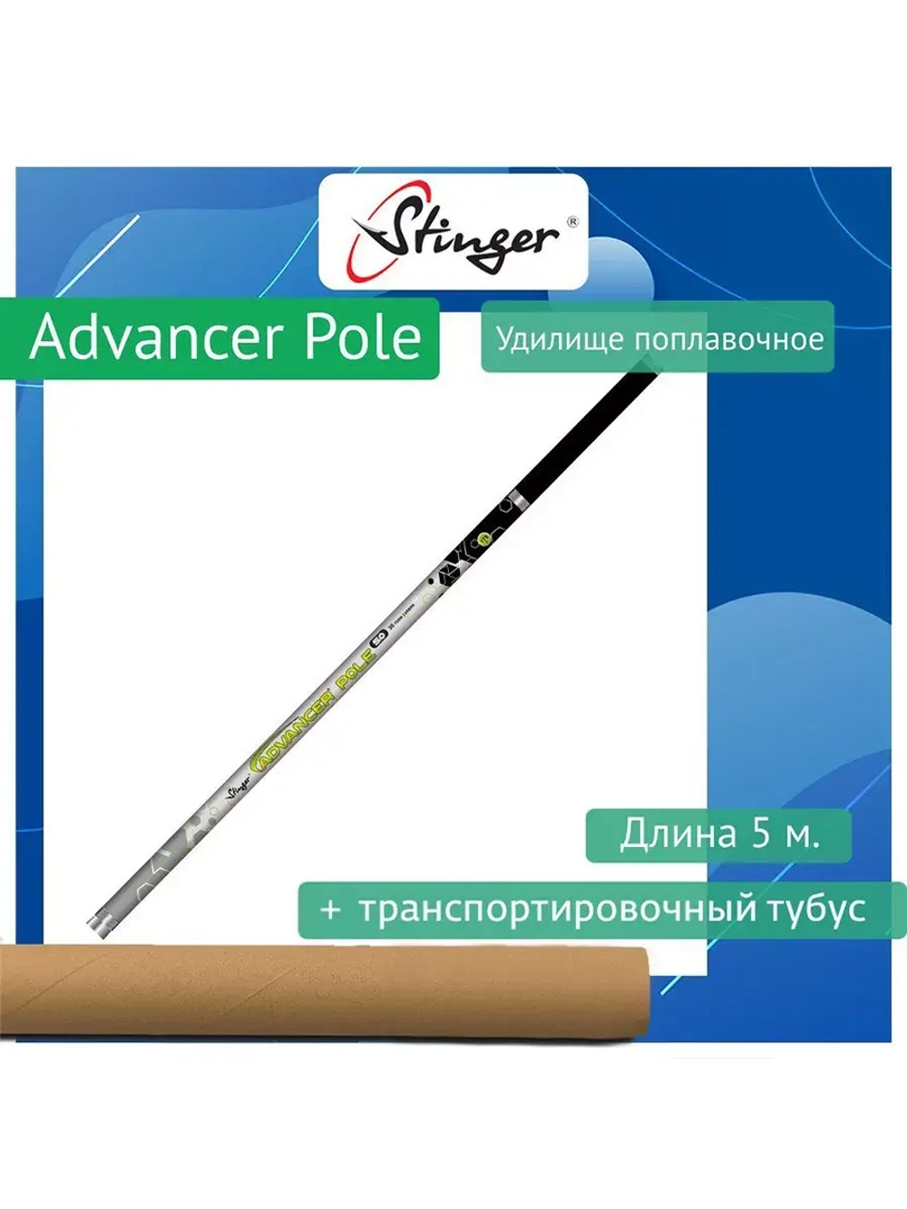 Удилище поплавочное Advancer Pole 5,0m (30 tonn carbon)
