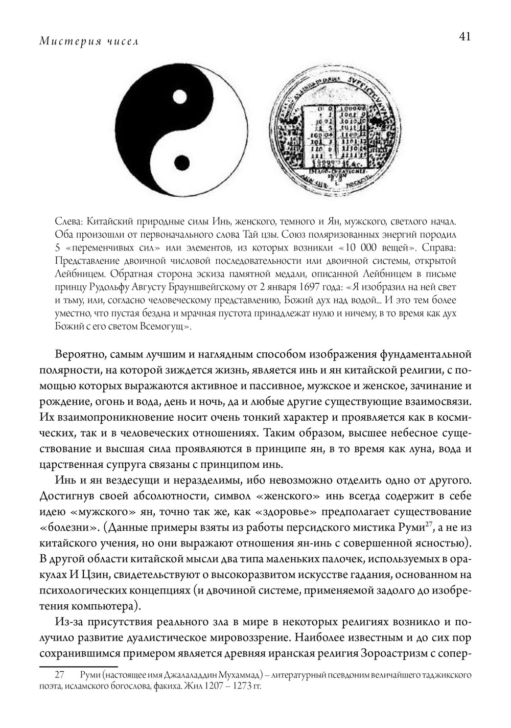 Мистерия чисел