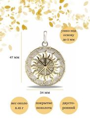 Коловрат Правый в солнце оберег-подвеска