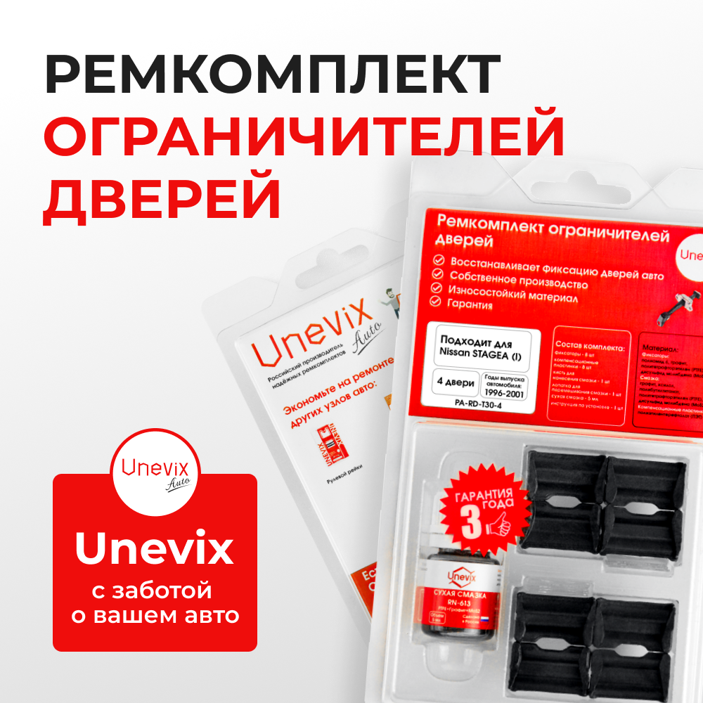 Ремкомплект ограничителей дверей Nissan STAGEA (I) 34# (4 двери, тип 30) 1996-2001