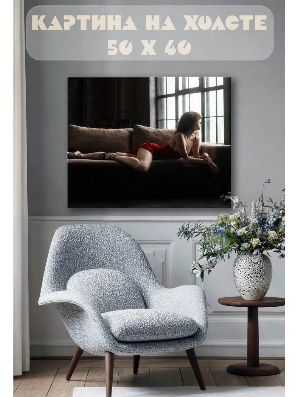 Картина на стену 40 X 50 Девушка