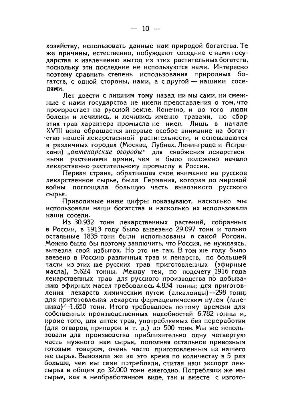 Лекарственные и лекарственно-технические растения СССР. Сбор, культура, переработка и экспорт | Шасс Езекиель Юлианович