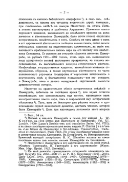 Законы вавилонского царя Хаммураби | И.М. Волков