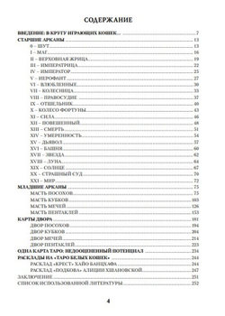 Игры Белых Кошек. Путь познания себя