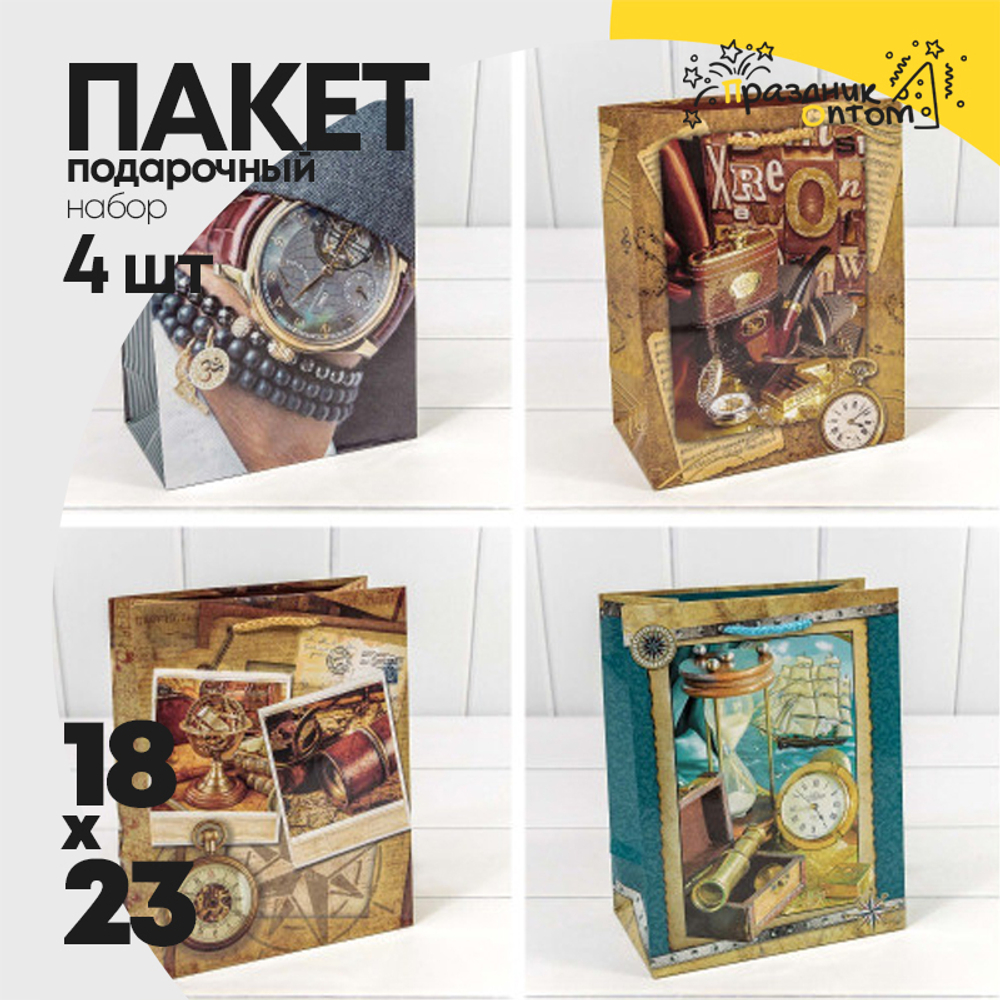 Пакет подарочный 18х23х10см "Мужской" глянцевый (Микс)