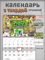 Настенный отрывной календарь "Растения против зомби"