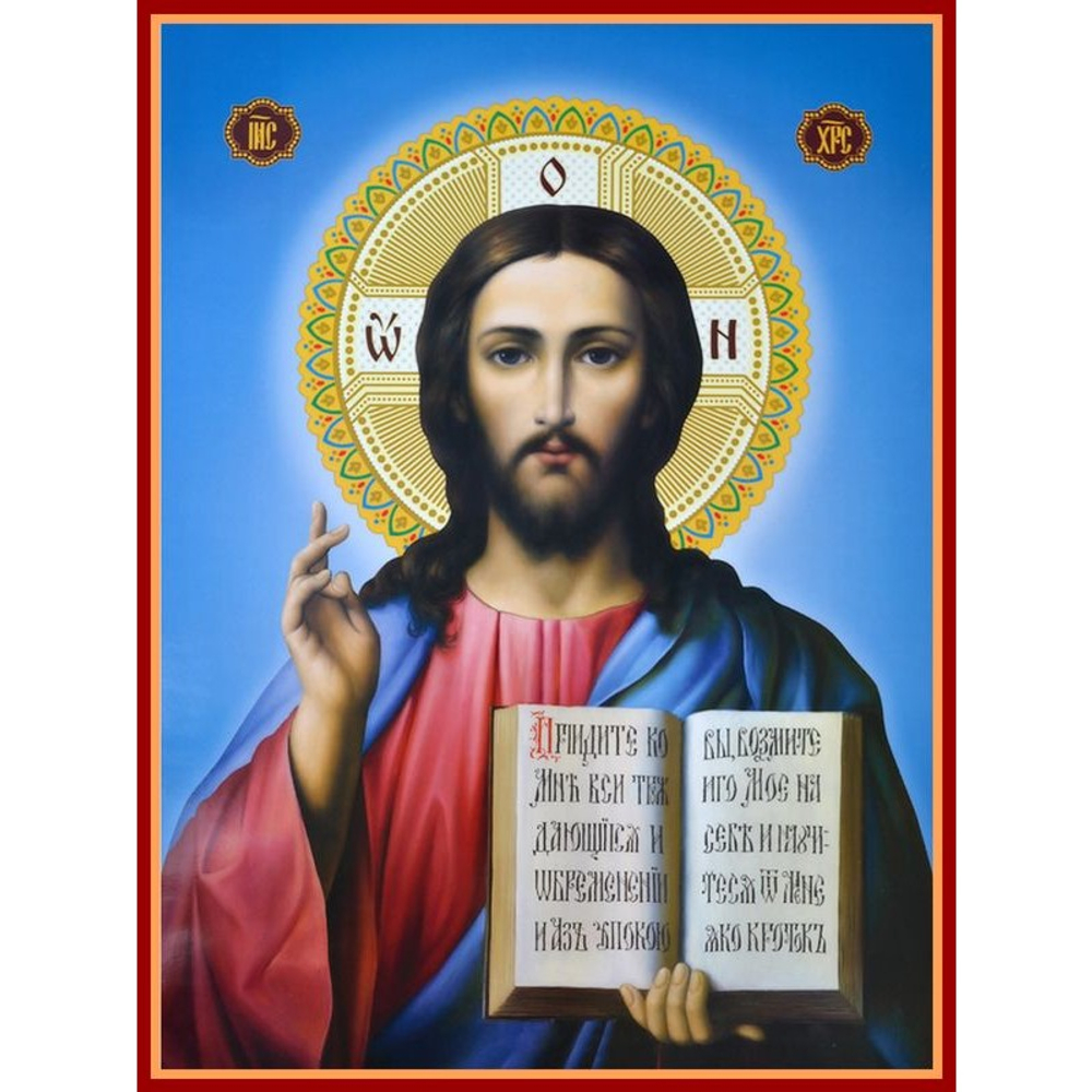 Иисус Благословляющий