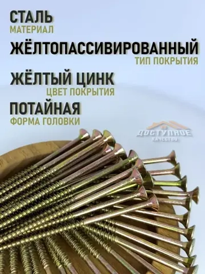 Саморезы по дереву, желтые 6 х 200 мм (10 шт)