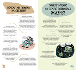 Удивительные энциклопедии. Почему и зачем?