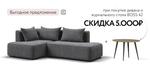 Угловой диван левый Кинг Твин Шенилл Клауд графит