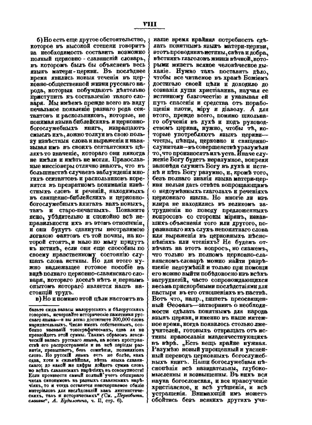 Полный церковнославянский словарь. Часть 1 | Г. Дьяченко