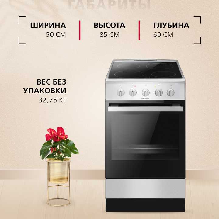 Электрическая плита Hansa FCCS53042