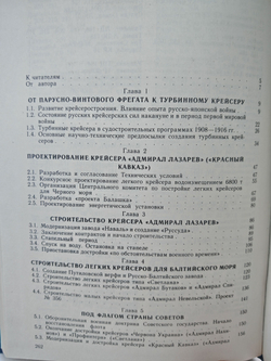 Гвардейский крейсер "Красный Кавказ"