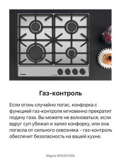 Газовая панель Hansa BHGI6515506