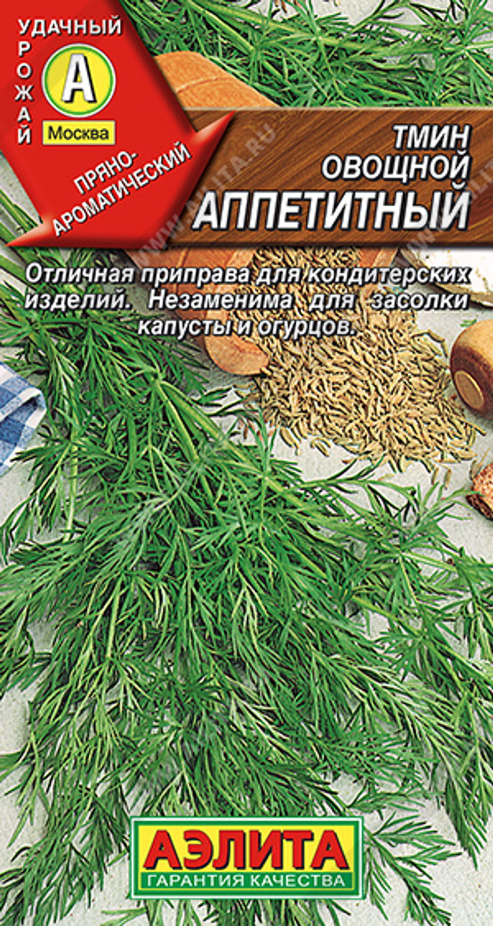 Тмин Аппетитный 0,3г Ц Аэлита
