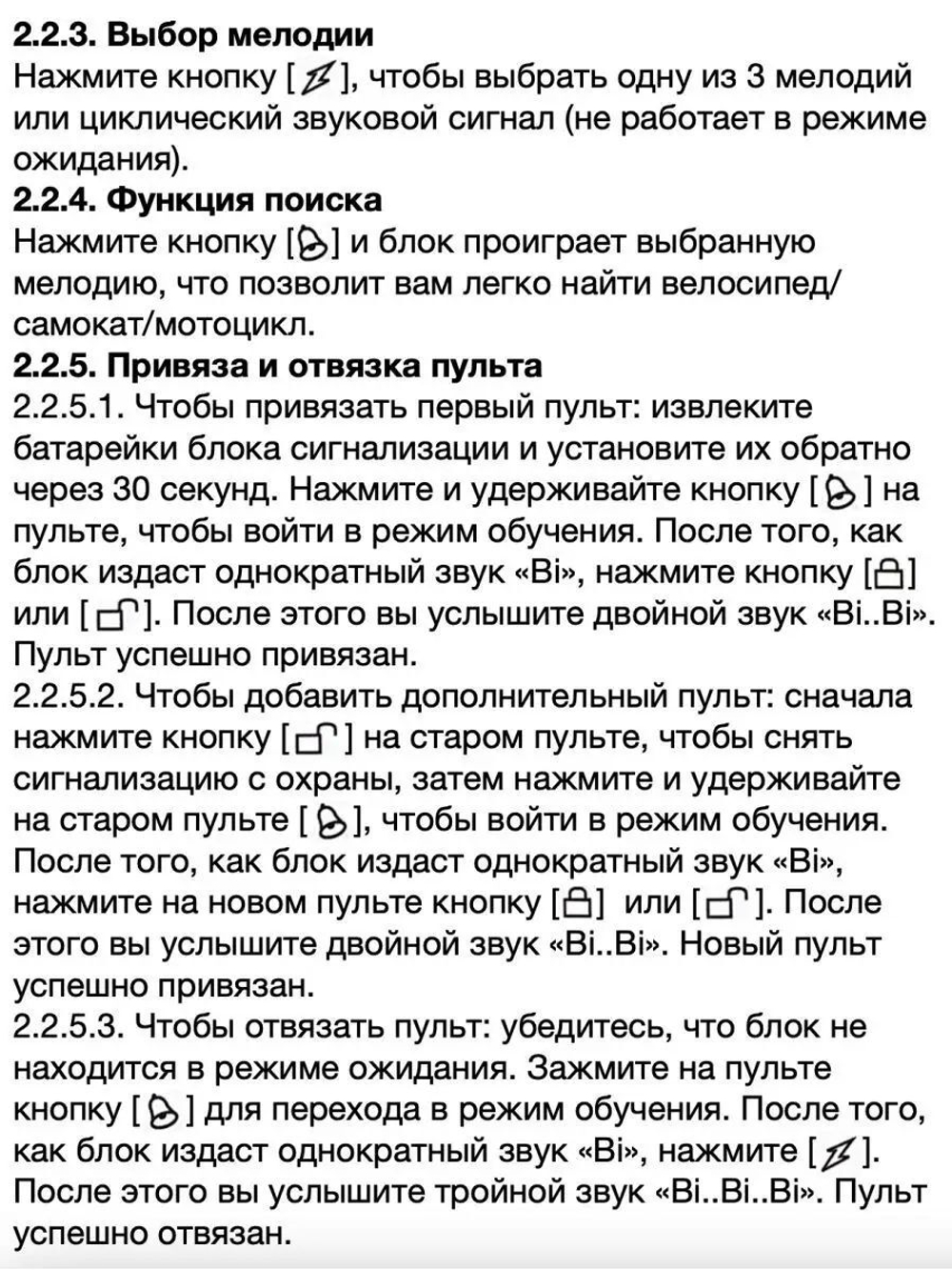 Звуковая вибрационная сигнализация для электросамоката