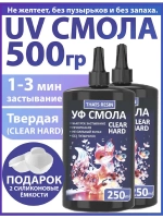 Эпоксидная смола уф для творчества 500 мл уф смола
