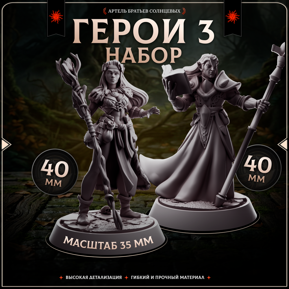 Герои 3 — Набор 5 фигурок