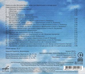 Исаак Шварц / Сентиментальное Путешествие (CD)