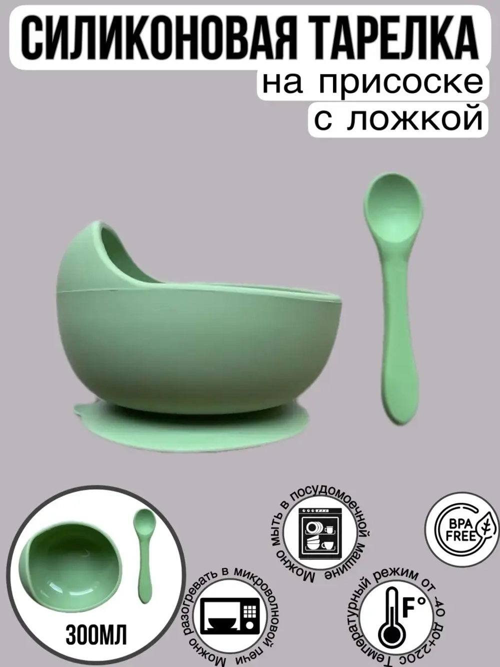 Тарелка силиконовая на присоске