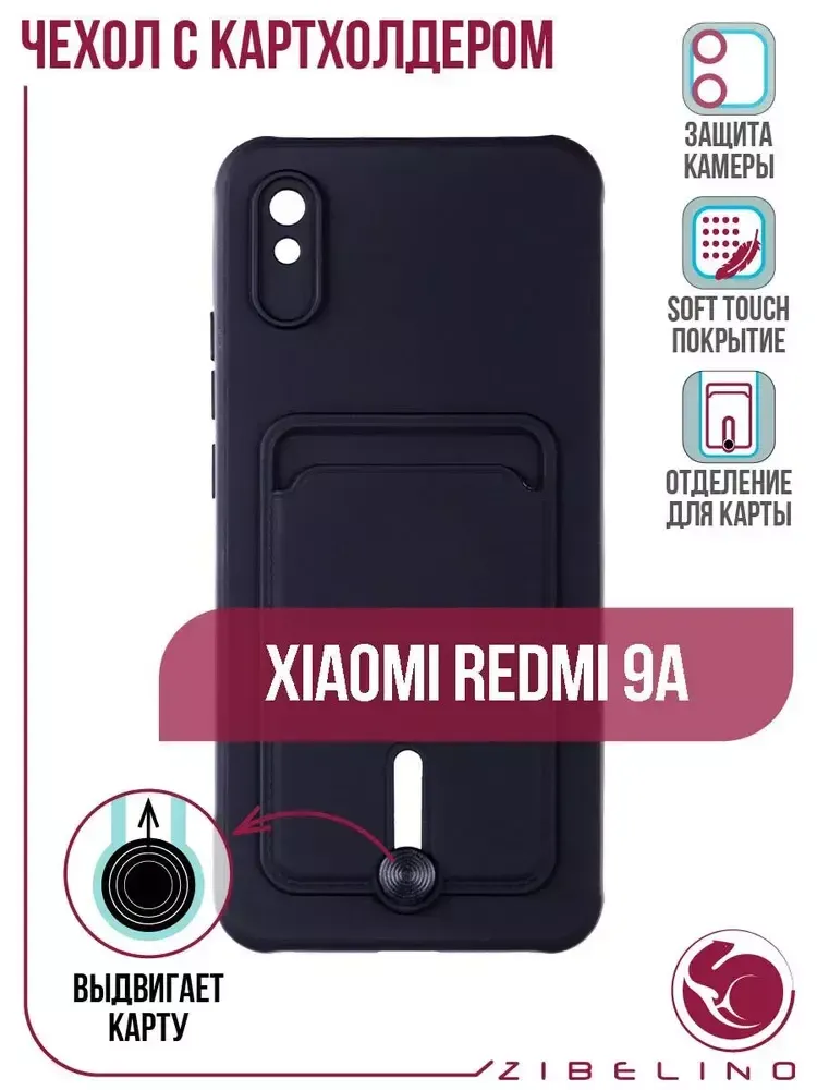 Накладка Xiaomi Redmi 9A Card Holder с выталкивателем карты Zibelino черный