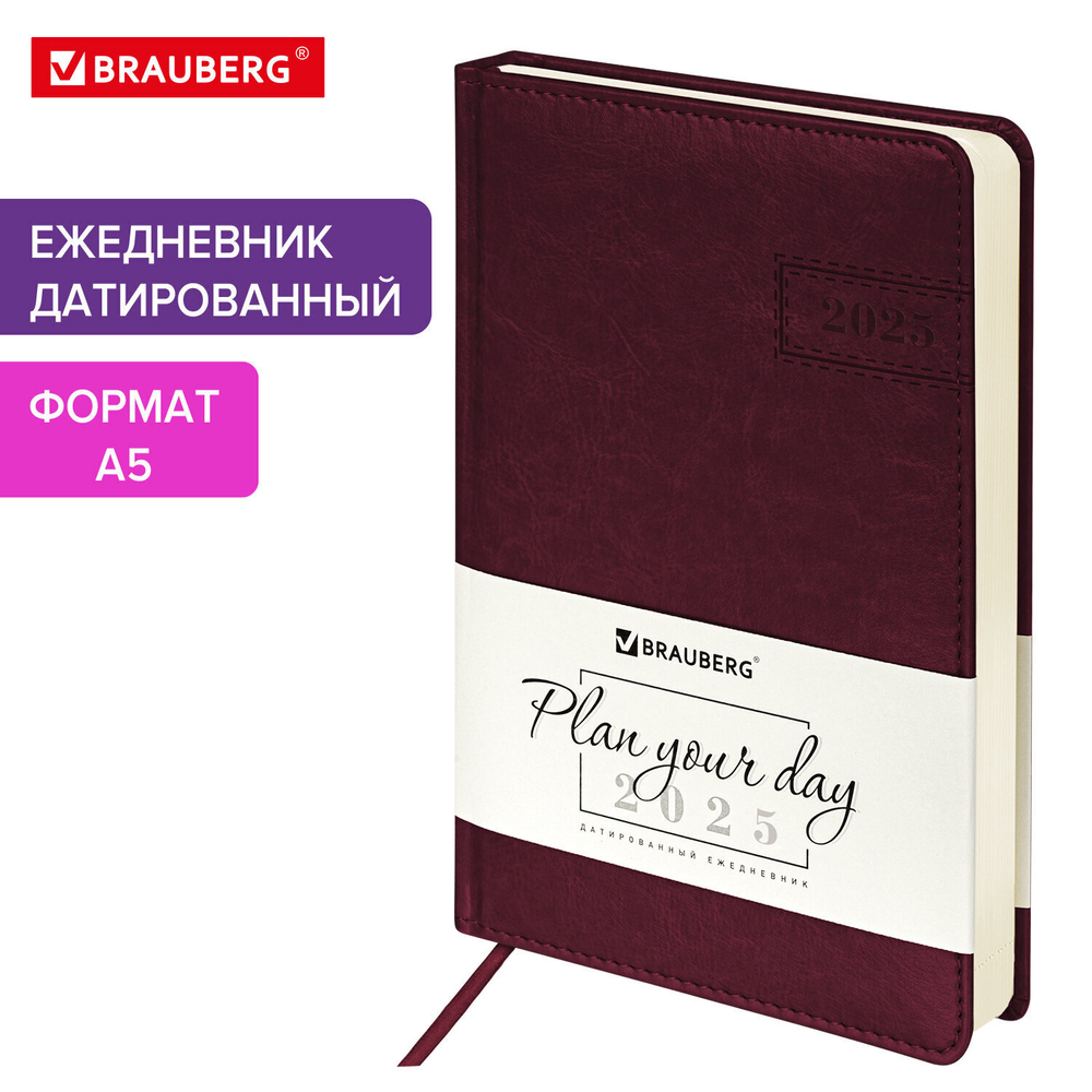 Ежедневник датированный 2025 А5 138x213 мм BRAUBERG "Imperial" под кожу малиновый (2 штуки в упаковке)