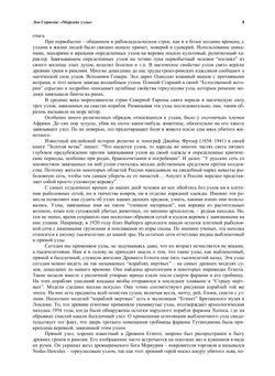 Морские узлы. 2-е издание | Скрягин Лев Николаевич