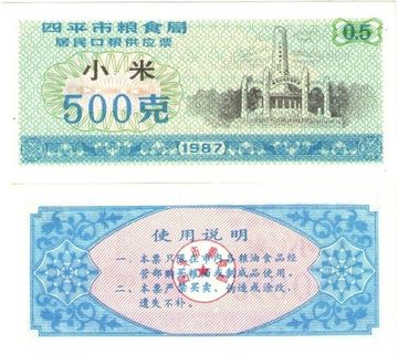 Продовольственный талон 0,5 единиц 1987 (Рисовые деньги) Китай, тип 1, провинция Цзилинь