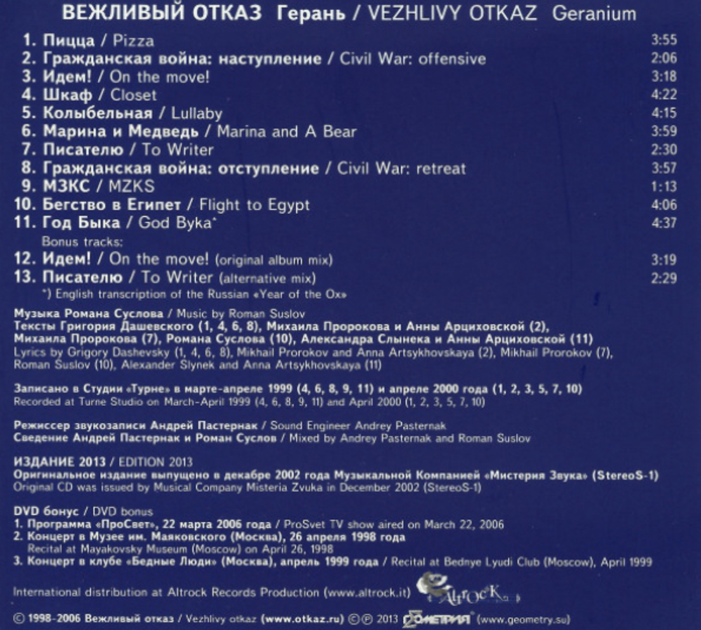 Вежливый Отказ / Герань (CD+DVD)