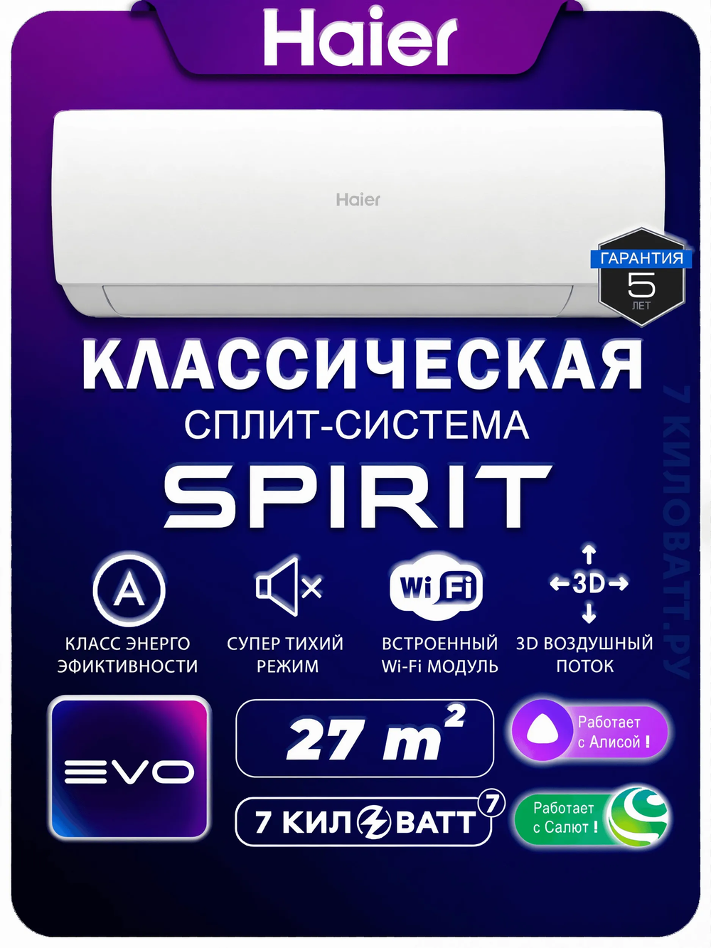 Сплит-система Haier HSU-09HSL103/R3-W SPIRIT On/Off WiFi