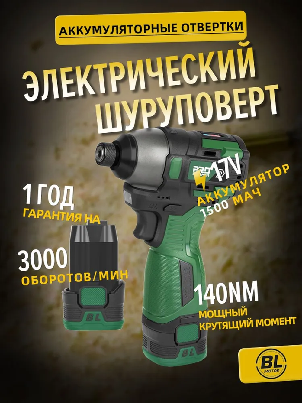 Безщёточная Аккумуляторная дрель-шуруповерт, 16.8 В/1,5 Ач, 2 АКБ, 140 нм, ударная, PROSTORMER