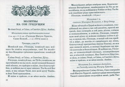 Православный молитвослов с правилом ко Святому Причащению
