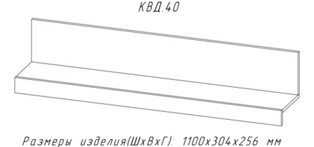 Полка навесная Квадро-40