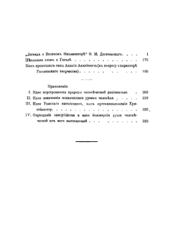Легенда о великом инквизиторе Ф. М. Достоевскаго | Розанов Василий Васильевич