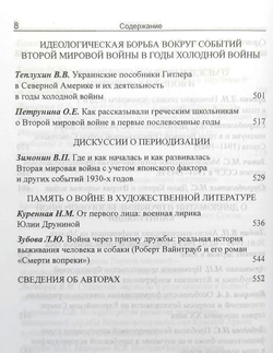 Советский Союз и мир во Второй мировой войне