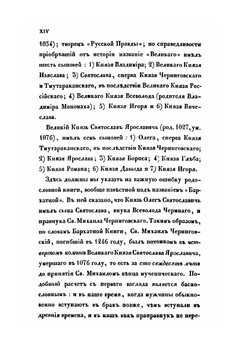 Сказания о роде князей Долгоруковых | Петр Долгоруков