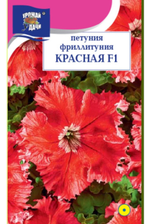 Петуния Фрилитуния Красная , 0,01г., Урожай Удачи СМЦ-150