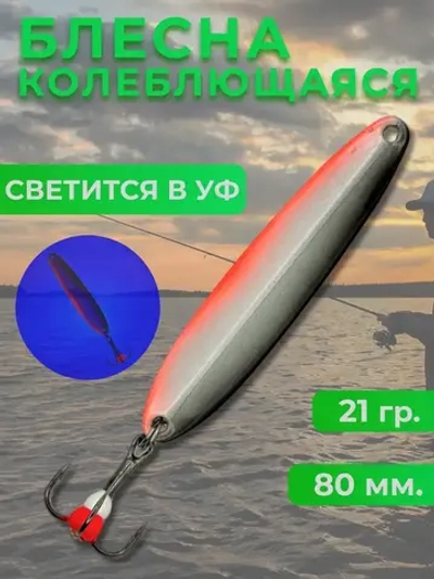 Блесна колебалка на форель, щуку и судака