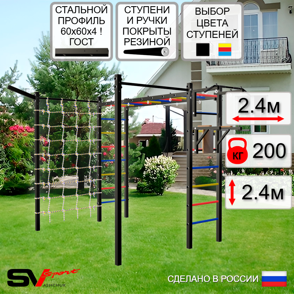 Уличная шведская стенка Sv Sport рукоход с комплектом турник прямой 2шт У5077 (Турник/Брусья/Кронш бокс/Сетка)