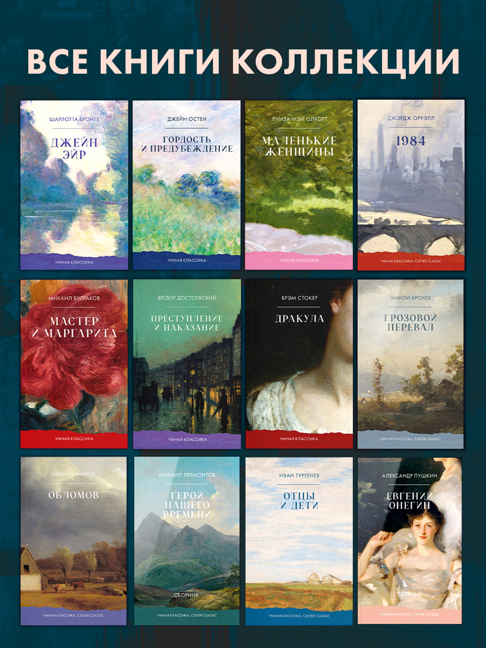 Евгений Онегин. Сборник